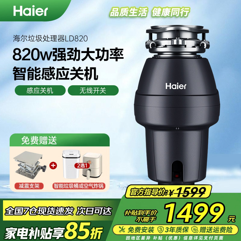 海尔厨余垃圾处理器家用厨房食物垃圾研磨粉碎机搅拌自动进水降噪