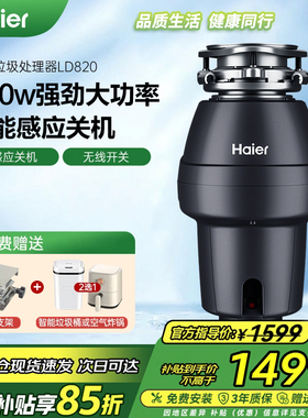 海尔厨余垃圾处理器家用厨房食物垃圾研磨粉碎机搅拌自动进水降噪