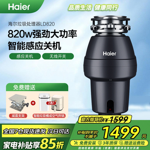 海尔厨余垃圾处理器家用厨房食物垃圾研磨粉碎机搅拌自动进水降噪