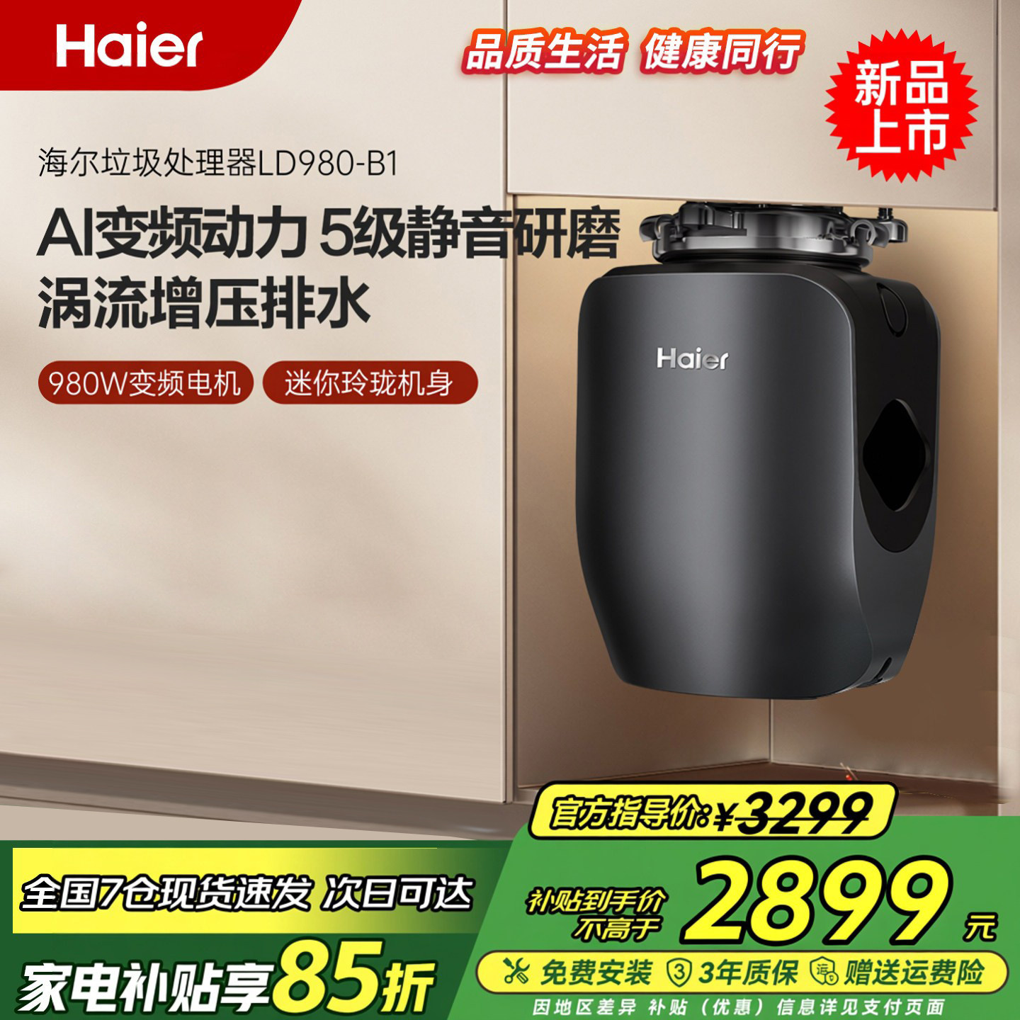 海尔LD980厨余垃圾处理器轻音研磨厨房家用研磨餐厨粉碎机厨余机