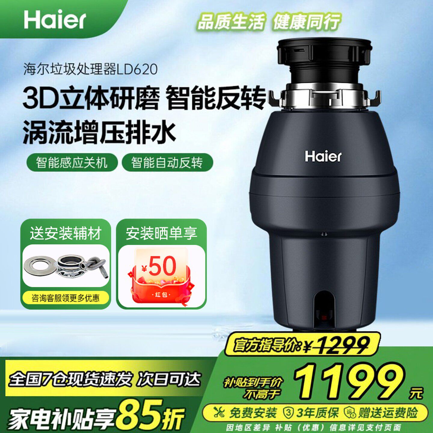 Haier海尔厨余垃圾处理器LD620家用厨房下水槽餐厨食物研磨粉碎机