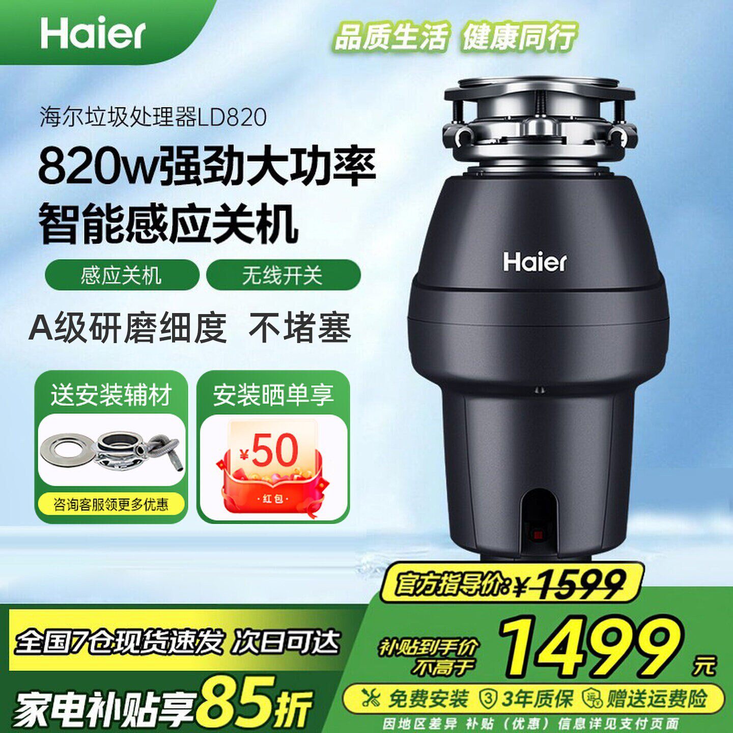 Haier海尔垃圾处理器LD820厨房家用厨余粉碎机大功率下水道搅碎机