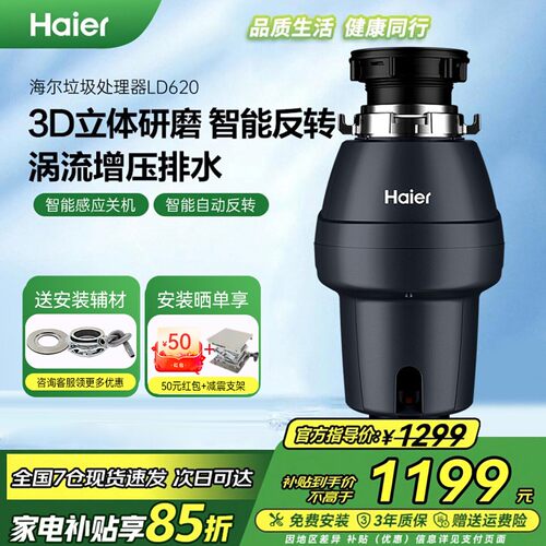 厨余垃圾处理器海尔无线开关