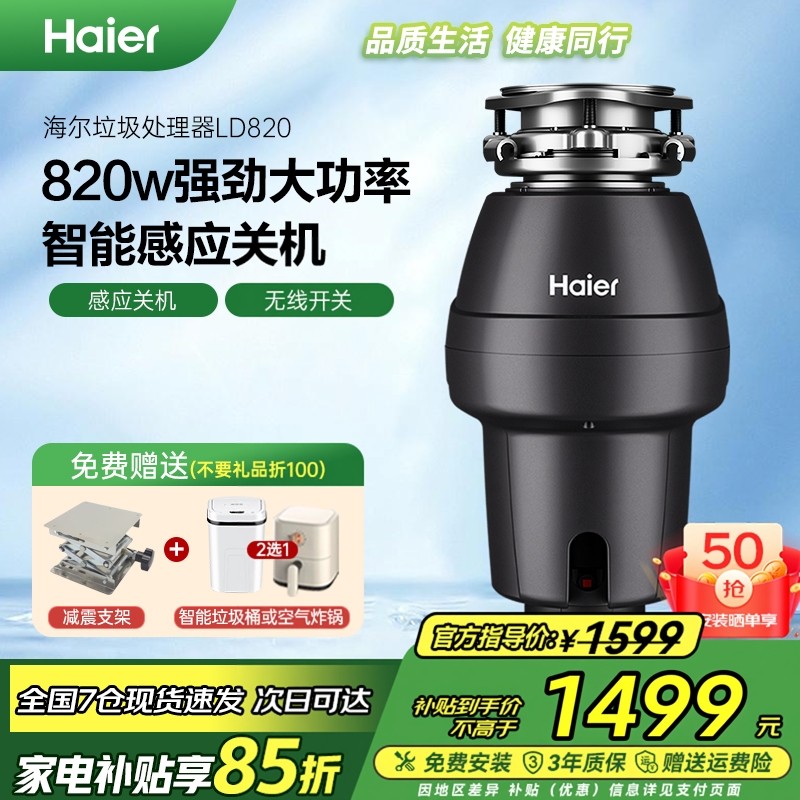 Haier海尔垃圾处理器LD820厨房家用厨余粉碎机大功率下水道搅碎机
