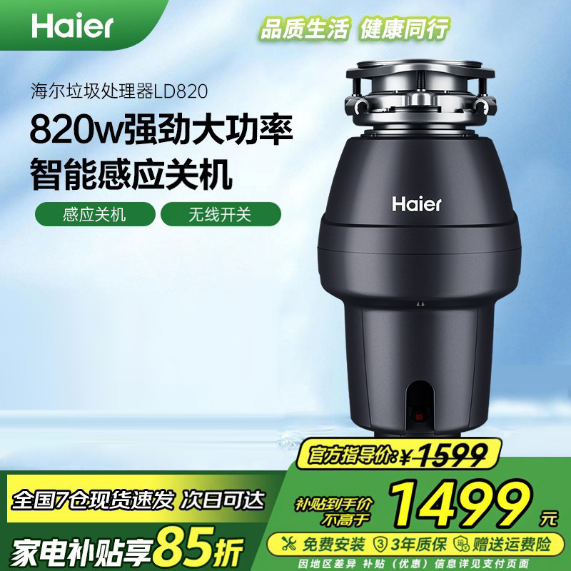 海尔厨余垃圾处理器家用厨房食物垃圾研磨粉碎机搅拌自动进水降噪