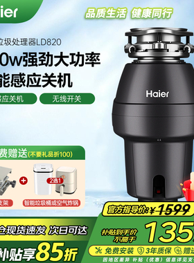 海尔厨余垃圾处理器家用厨房食物垃圾研磨粉碎机搅拌自动进水降噪