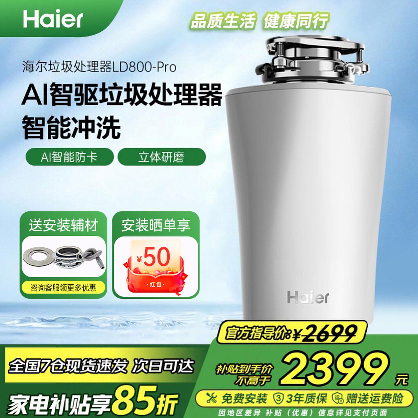 海尔LD800-pro厨余垃圾处理器全自动冲洗厨房家用研磨餐厨粉碎机