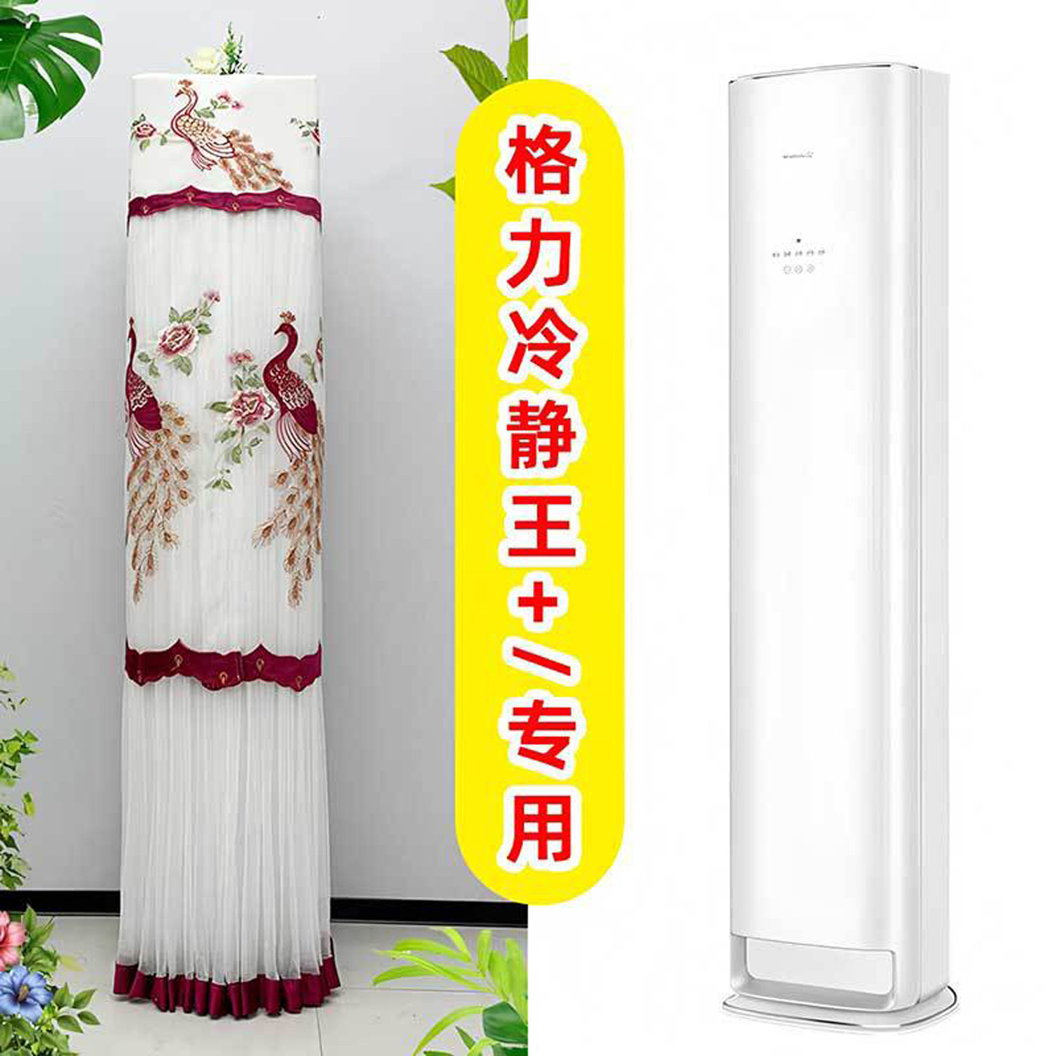 空调防尘罩适用格力冷静王开机不取50520上下出风72520立式柜机套