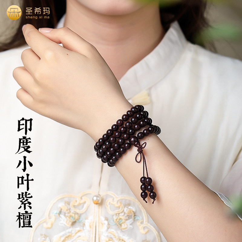 正宗印度小叶紫檀手串108颗老料满金星檀香木佛珠念珠手錬女男款