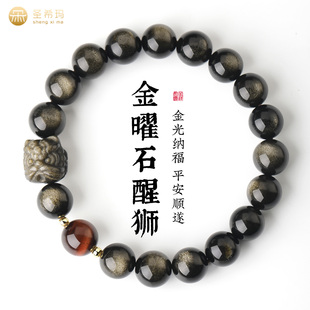 天然黑金曜石醒狮手串男红虎眼石招财转运手链女本命国潮饰品正品