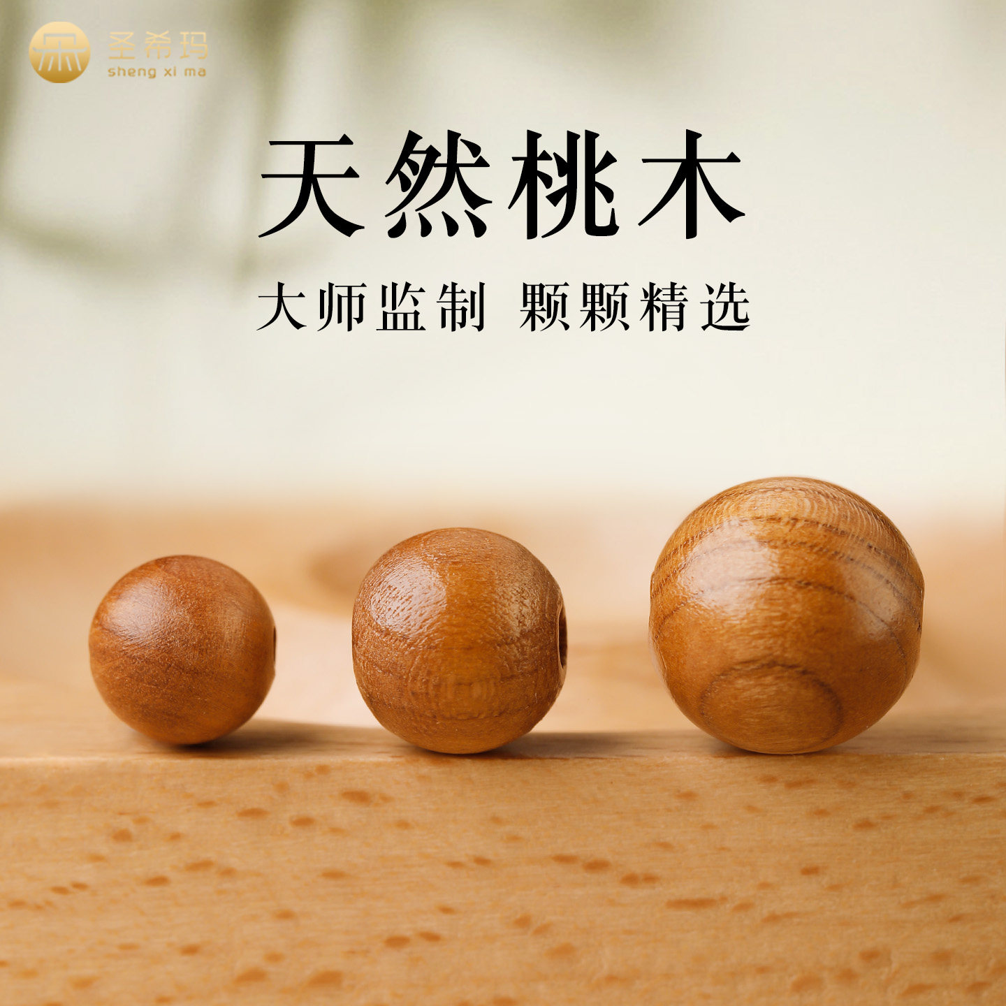 天然桃木散珠木质手串diy配件桃木金丝檀绿檀金丝楠木单圆珠串珠