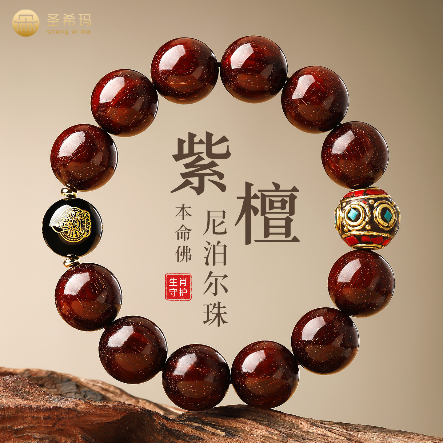真品小叶紫檀手串男士尼泊尔珠生肖本命佛金星檀香木手链女款佛珠