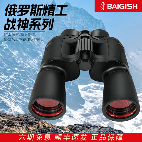 俄罗斯贝戈士ED望远镜新款促销