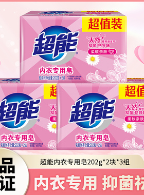 超能内衣专用皂6块超值装202g*2块*3组抑菌科技温和不刺激雏菊香
