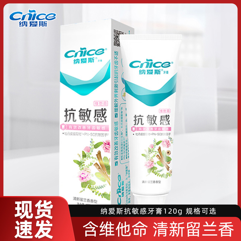 维他命美白成人抗敏感牙膏去口臭