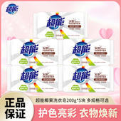 超能洗衣肥皂200g椰果增白皂白色衣服去渍香皂透明皂家用实惠装