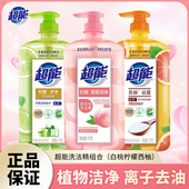 超能白桃洗洁精西柚家用实惠装 食品级洗碗液小瓶洗涤灵剂官方正品