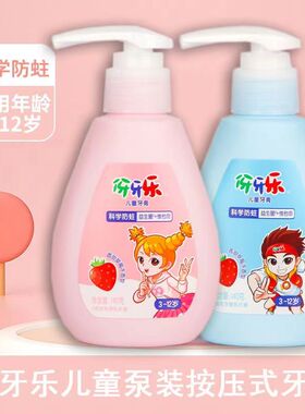 伢牙乐140g泵装儿童牙膏蓝色粉色按压式草莓香伢伢乐正品3-6-12岁