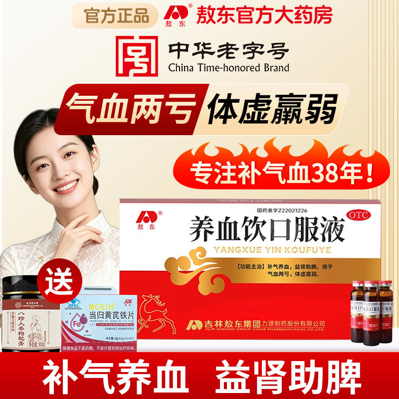 敖东养血饮口服液补气养血补肾助脾调理气血不足体虚女生产后贫血