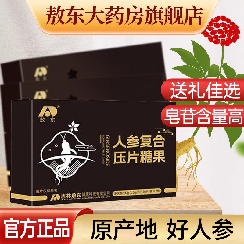 敖东人参皂苷rh2人参皂苷粉人参皂甙粉rg3 正品60粒