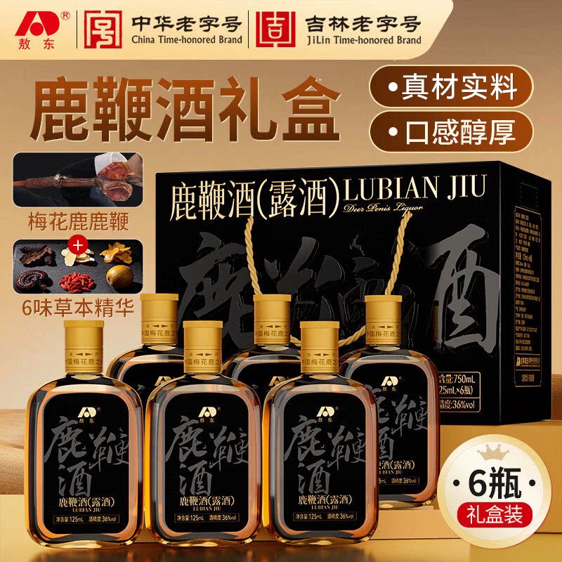 吉林敖东鹿鞭酒礼盒装东北梅花鹿尾肉苁蓉灵芝枸杞露酒清香型白酒