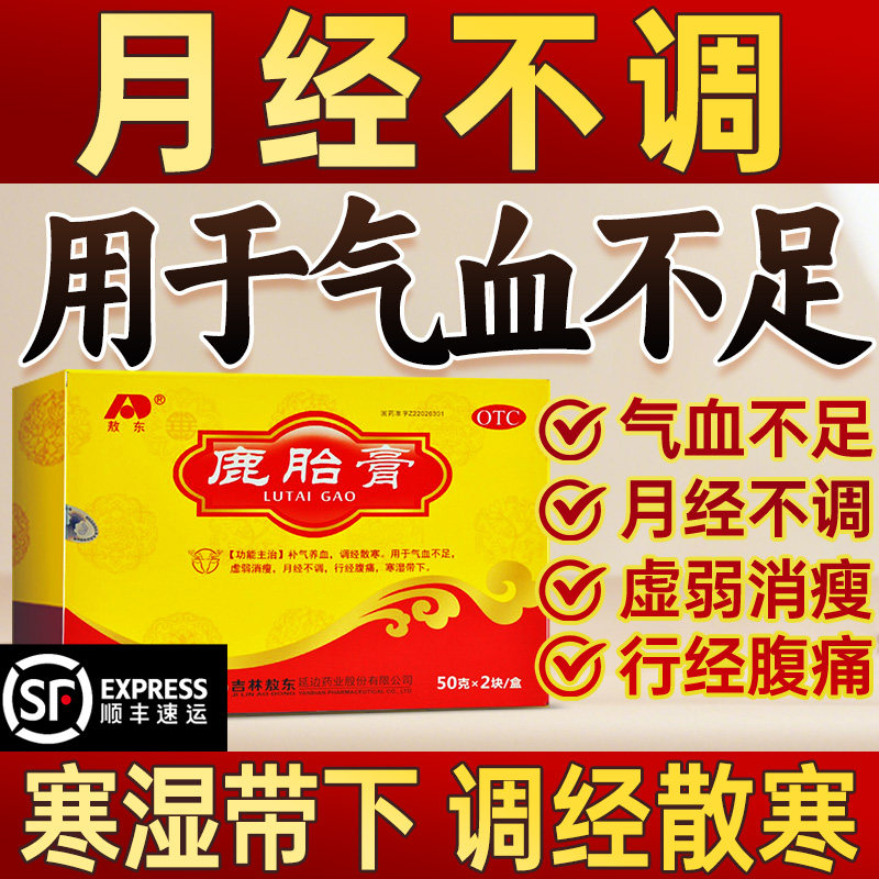 正品 敖东鹿胎膏粉补气养血调理女性补气血不足月经不调调经
