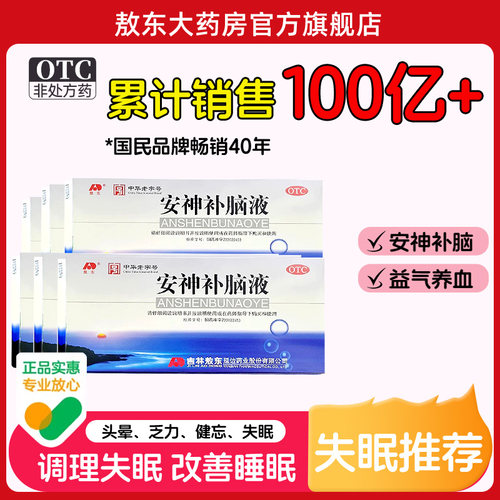 [敖东]安神补脑液10ml*10支/盒