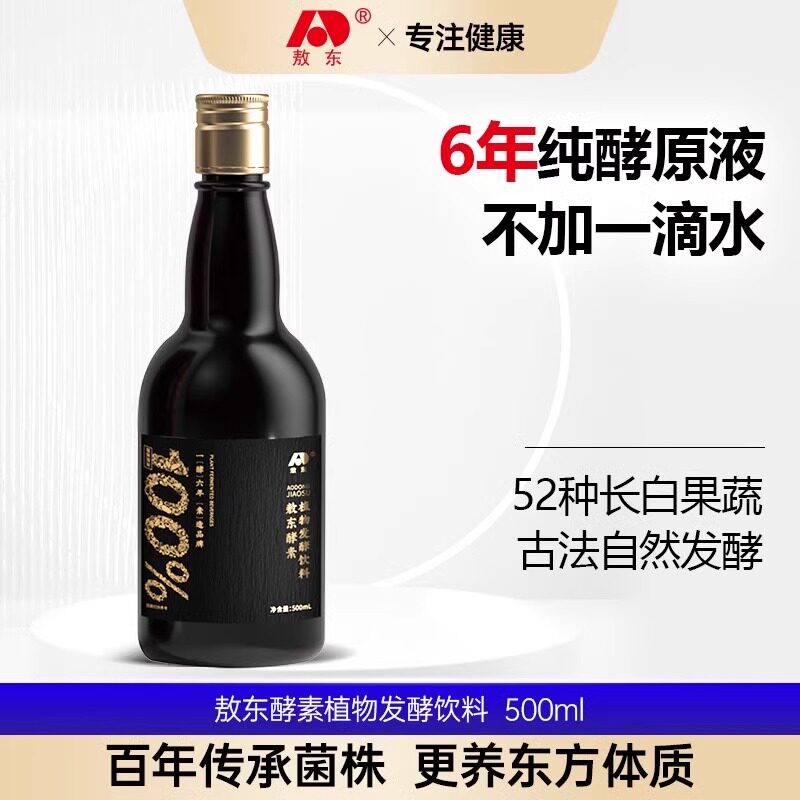 顺丰 敖东酵素果蔬发酵饮料轻断食辟谷代餐六年陈酵精酿原液500ml