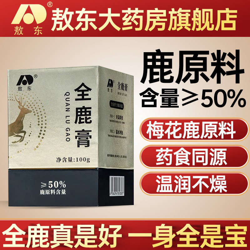 敖东全鹿膏100g成分含高纯度梅花鹿鹿血鹿心鹿肝鹿脑人参枸杞