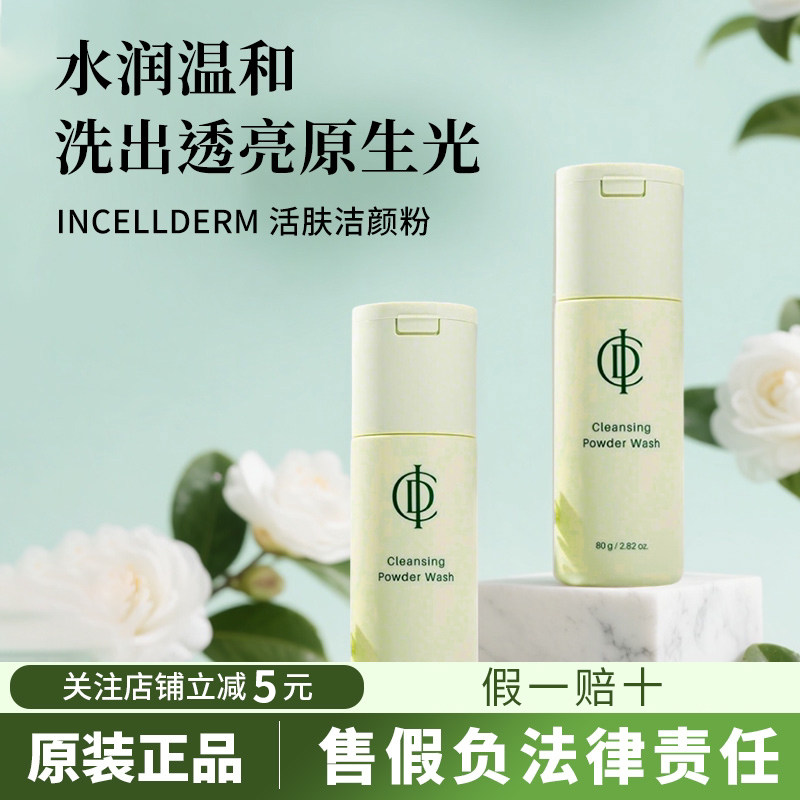 韩国力曼ICD活肤洁颜粉伊秀美深层清洁洗脸洁面粉80g正品发货