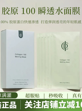 韩国力曼 incellderm光点100胶原100瞬透水面膜滋润补水正品发货