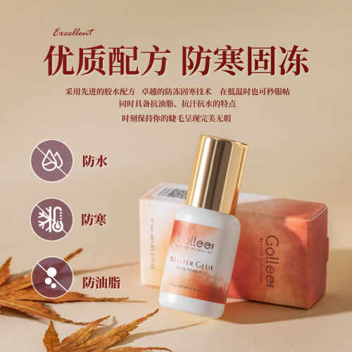 Gollee秋冬美睫胶水0.5s速干牢固