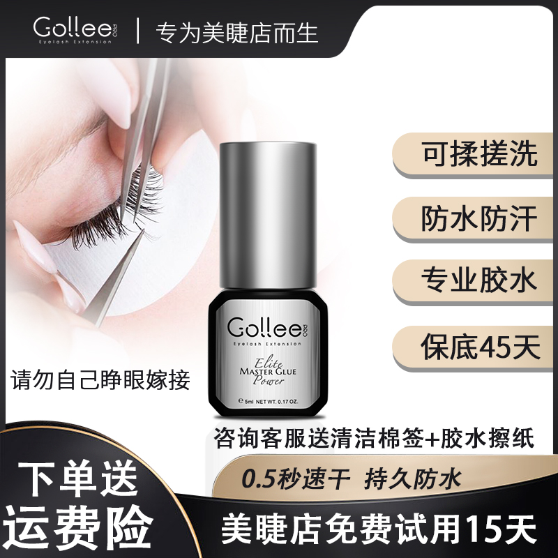 gollee嫁接假睫毛胶水超粘防过敏正品持久美睫店专用牢固毛胶水 彩妆/香水/美妆工具 胶水 原图主图