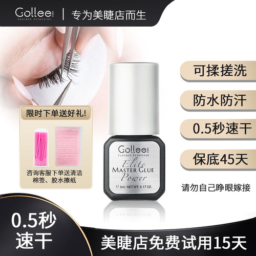 睫毛胶水速干持久低敏美睫店专用