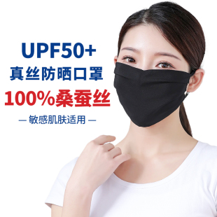 欧奉真丝口罩秋季 透气防晒防紫外线双层双绉缎桑蚕丝抗过敏女 薄款