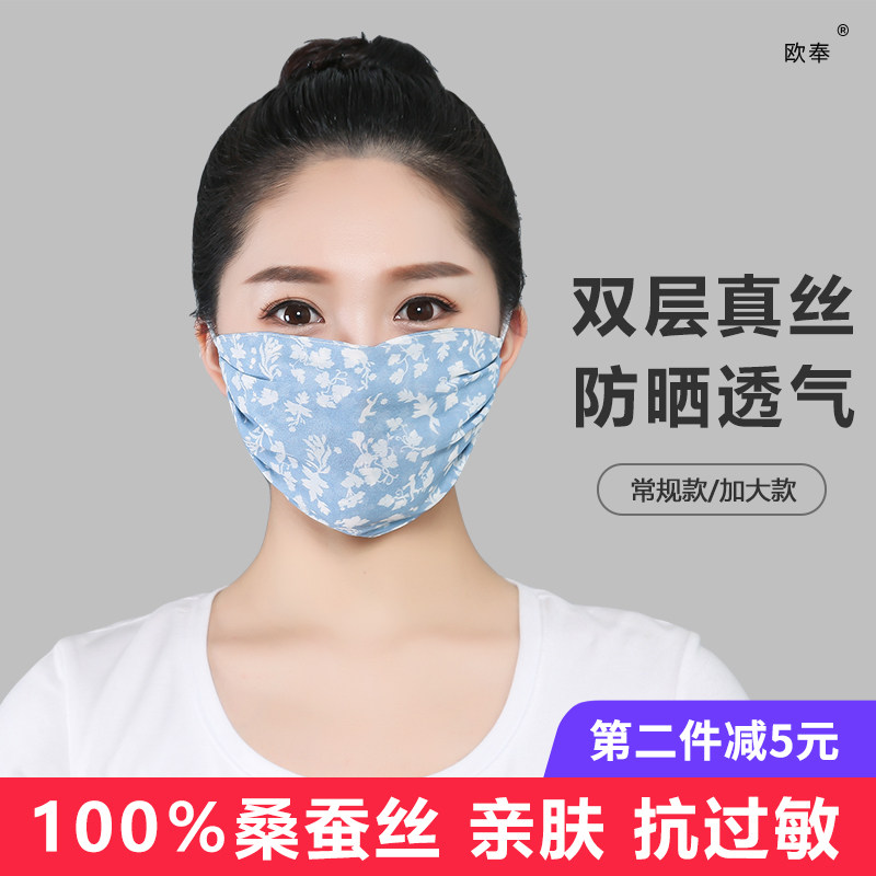 Real silk Mask mulberry silk summer Thin section ventilation Sunscreen Skin-friendly Allergy double-deck Georgette enlargein the Home Daily , Protective Equipment , Masks  category - from Buy2taobao.com to provide professional Taobao agent buy service
