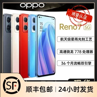 全面屏5G智能手机 双卡双待 Reno7 闪充65W reno7 Reno7Pro OPPO