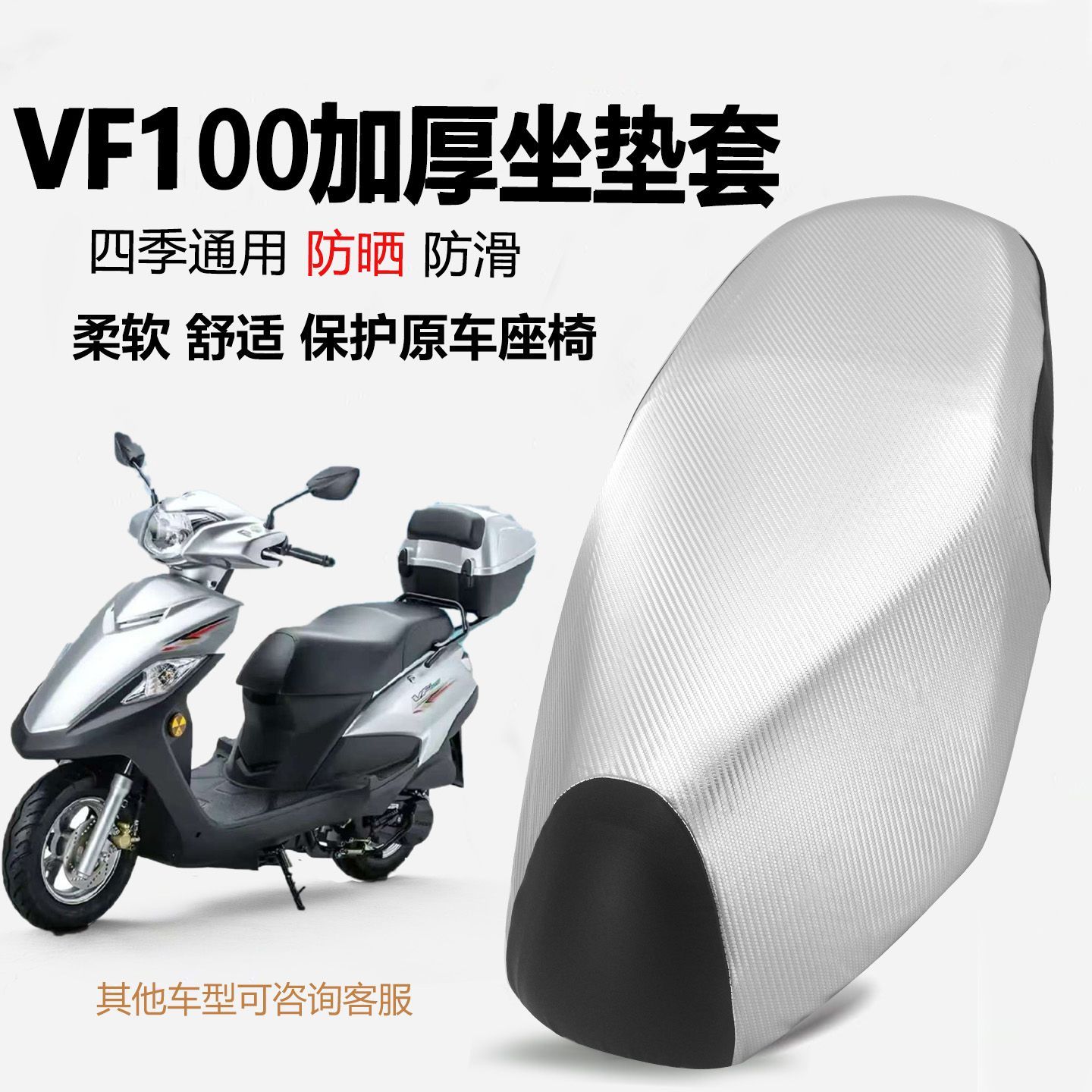 适用于豪爵VF125/100E摩托车加厚坐垫套防水隔热皮革新款座垫套