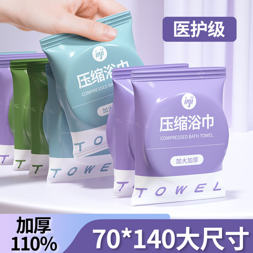一次性浴巾压缩携带加大加厚