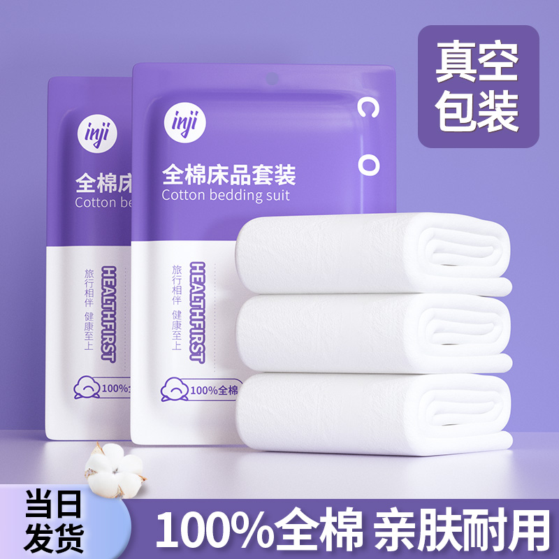 全棉一次性床单被罩枕套全棉加厚
