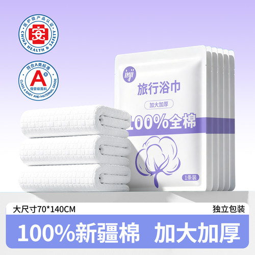 纯棉一次性浴巾加大加厚独立包装