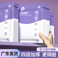 一次性睡袋酒店旅行旅游隔脏一体式加厚单人双人纯棉火车卧铺床单