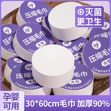 一次性压缩毛巾大码加大加厚纯棉旅行酒店用品外出旅游必备神器