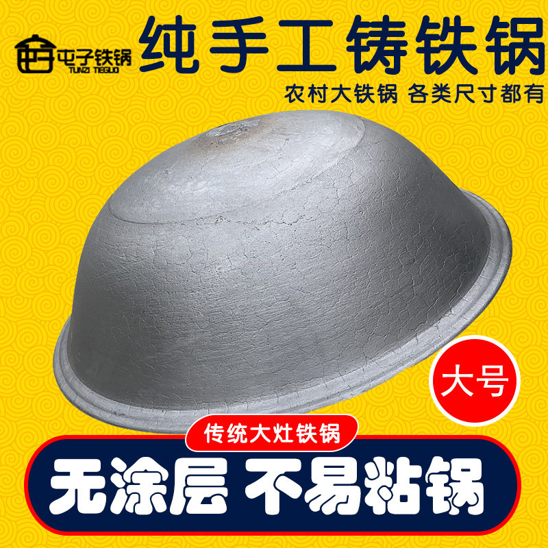 无涂层农村柴火灶锅62cm生铁炒锅