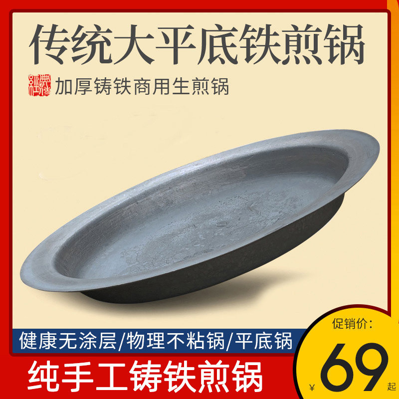 锅贴专用锅生铁煎锅锅煎饺锅摆摊