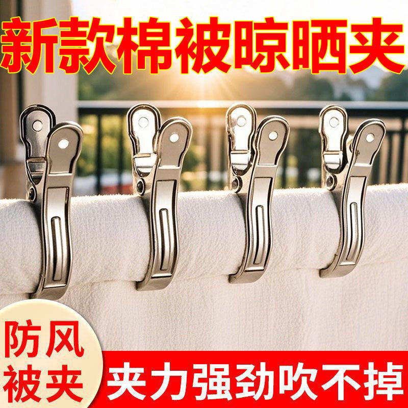 晒被子大夹子不锈钢晾衣夹衣服晾晒夹特大号晾棉被神器防风固定扣,收纳整理,夹子,淘宝优惠券,粉丝福利购,淘宝优惠卷