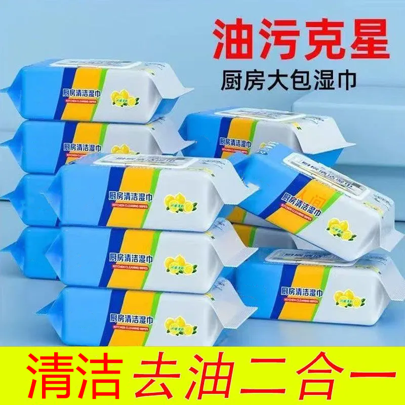 家用厨房专用湿纸巾除油去污一次性抹布神器清洁油烟机灶台擦油纸