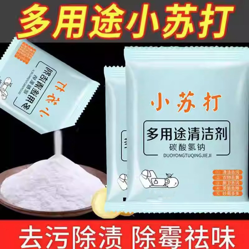 小苏打粉去污清洁剂强力除垢洗衣服家用玻璃厨房水垢去油污去黄