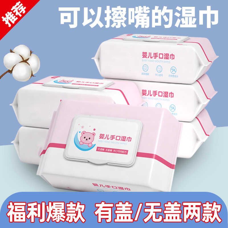 婴儿湿巾湿巾大包婴幼儿童新生手口专用柔软湿巾纸擦脸去油洗脸