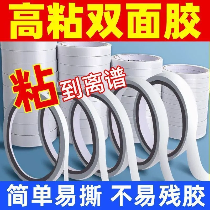 双面胶强力高粘度固定摆件胶带粘胶贴不留痕易撕两面胶双面胶布粘